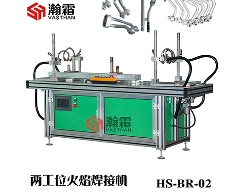 焊接机,自动钎焊机，火焰钎焊机、汽车管路铝制或钢制接头零件的自动焊接